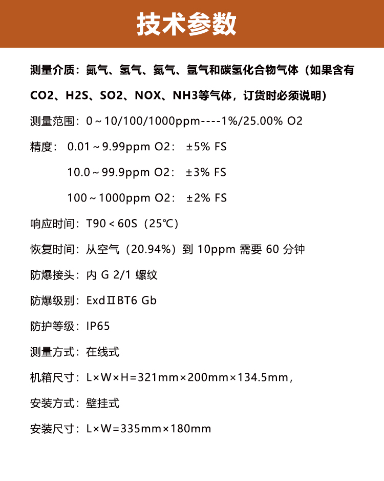 防爆氧分析仪技术参数