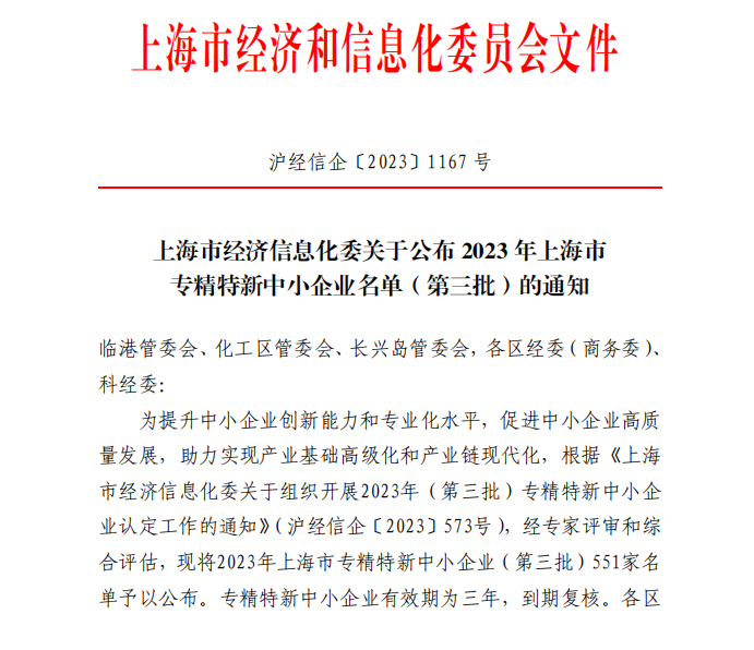 专精特新