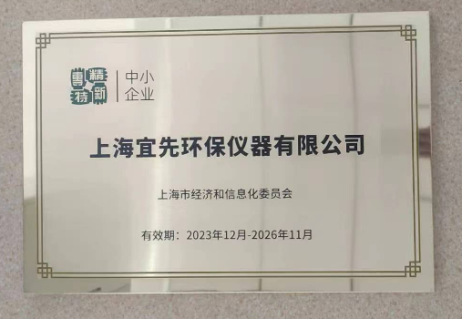 喜报|祝贺我司荣获“专精特新”荣誉称号