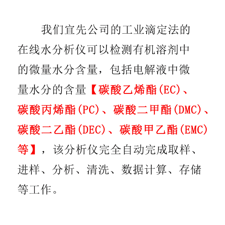 电解液溶剂有哪些？电解液水分如何检测？