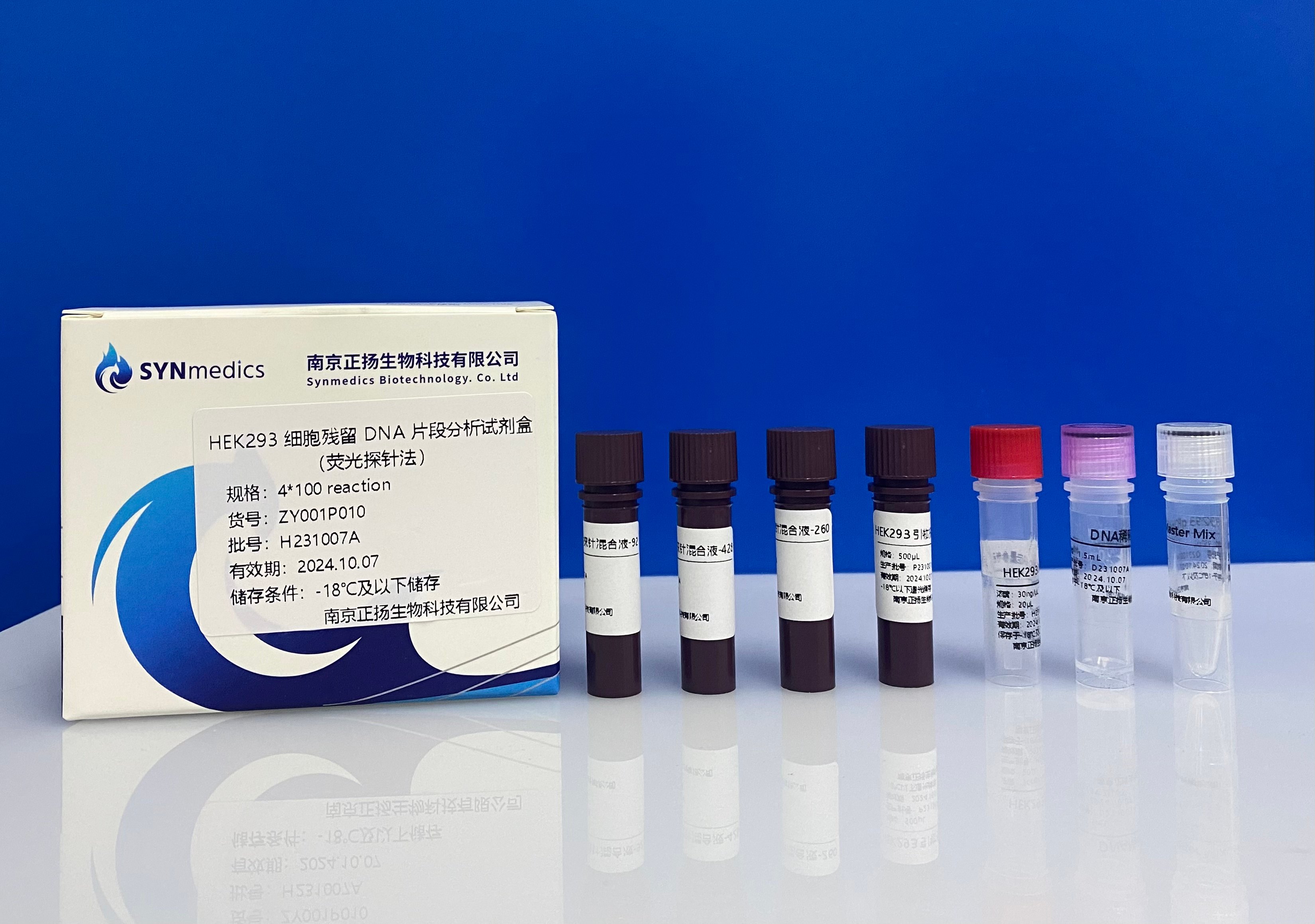 HEK293残留DNA片段化分析检测试剂盒（荧光探针法）