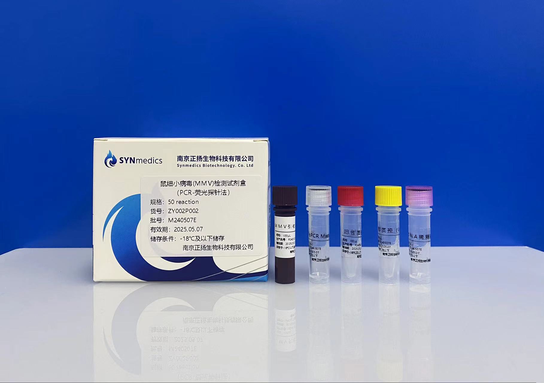 鼠细小病毒（MMV）检测试剂盒（PCR-荧光探针法）