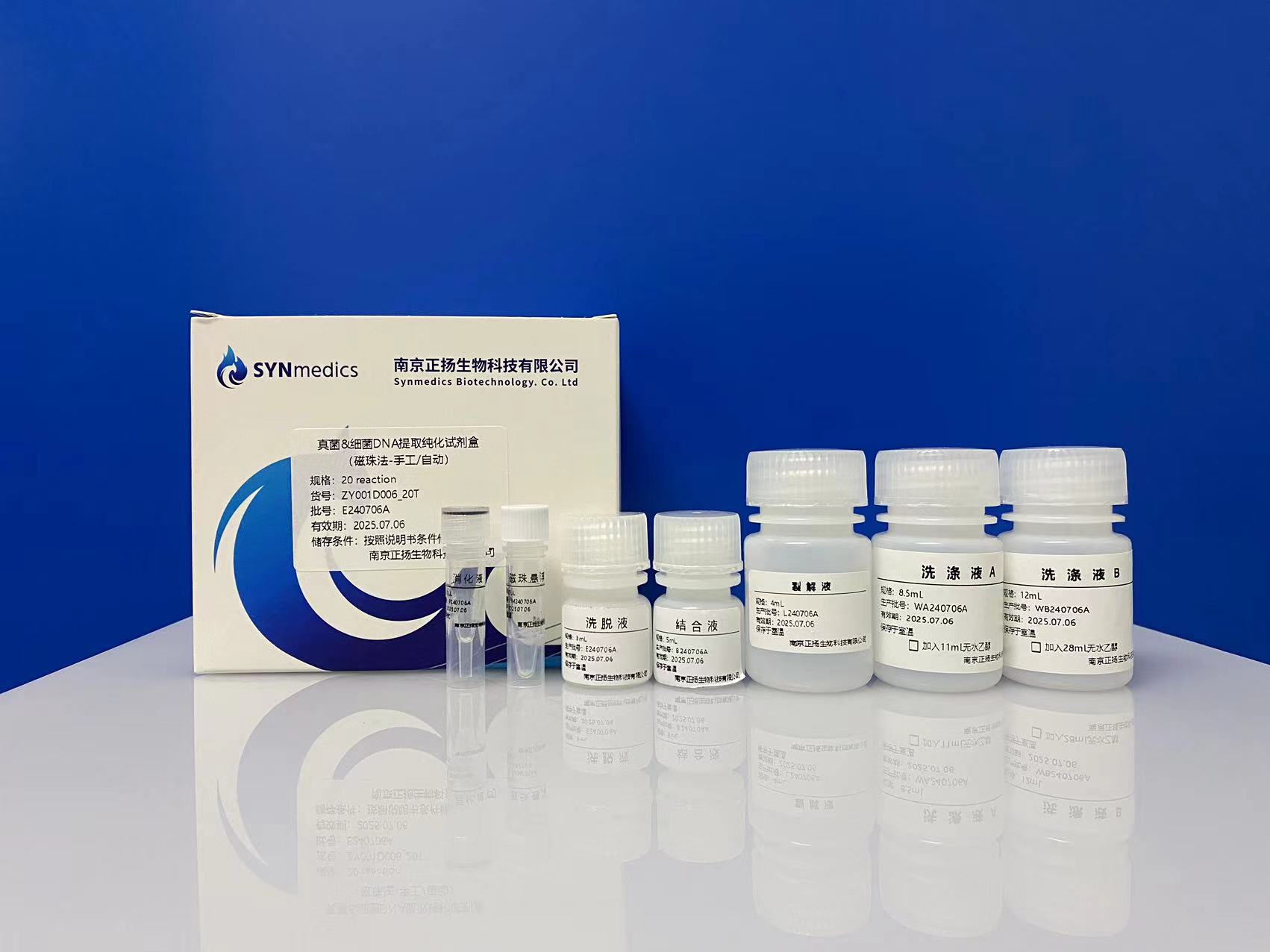 真菌&细菌 DNA 提取纯化试剂盒
