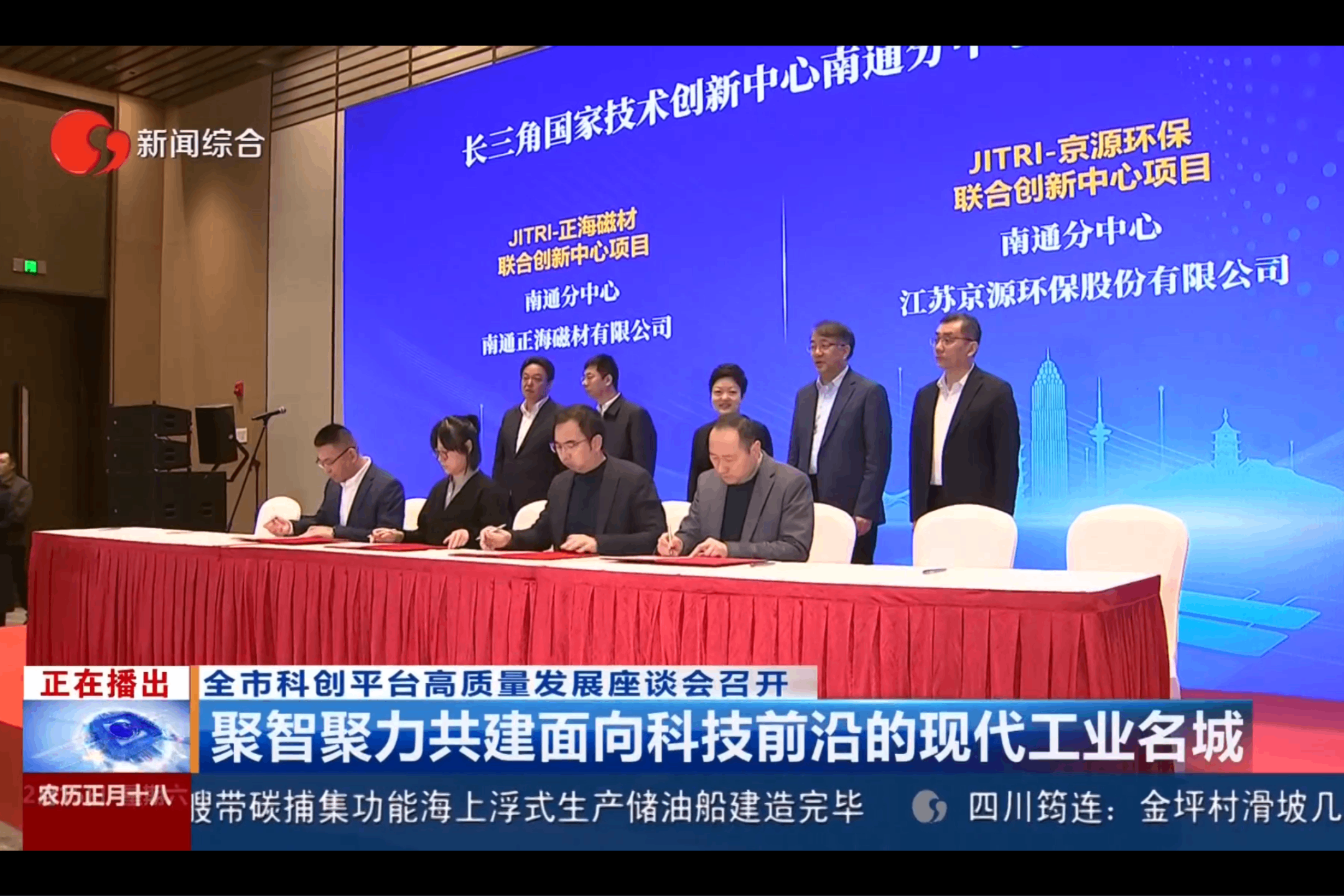 京源环保参加“全市科创平台高质量发展座谈会”并进行合作项目签约