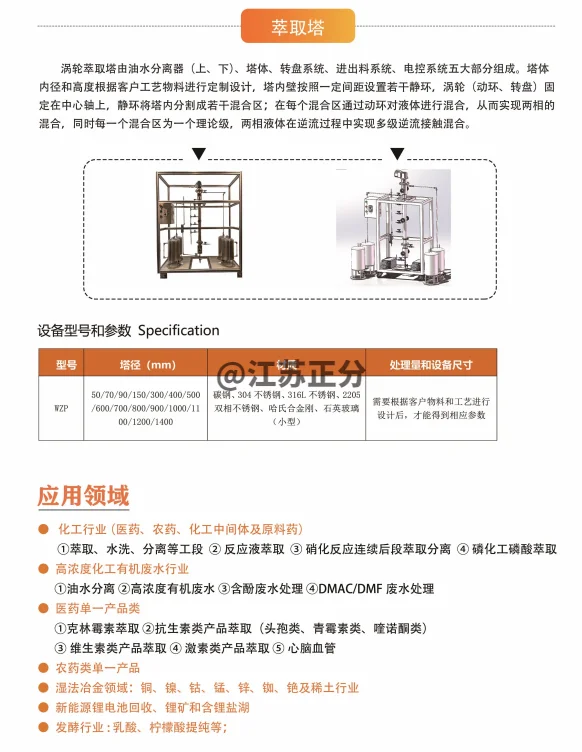 萃取塔_one体育