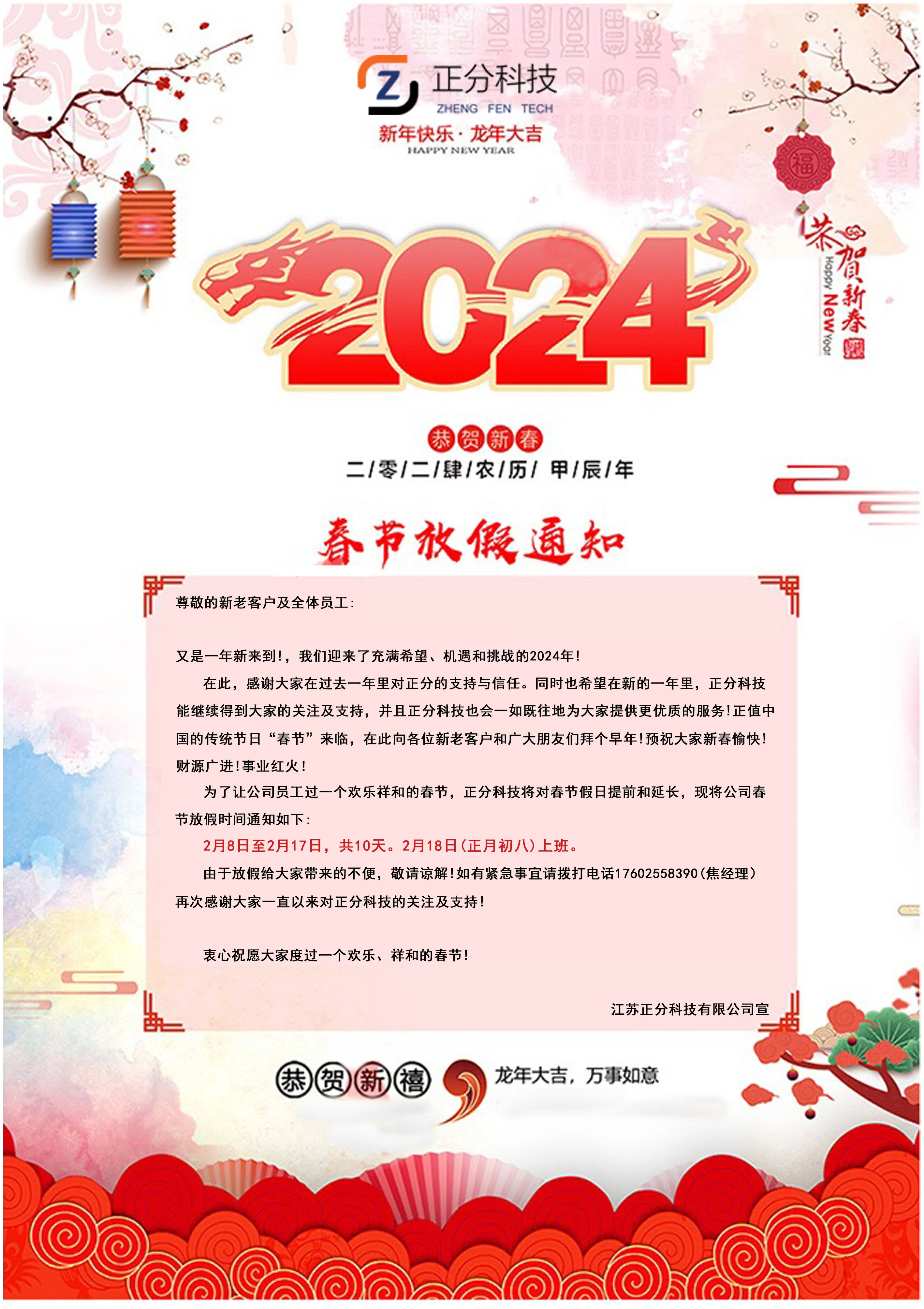 春节放假通知