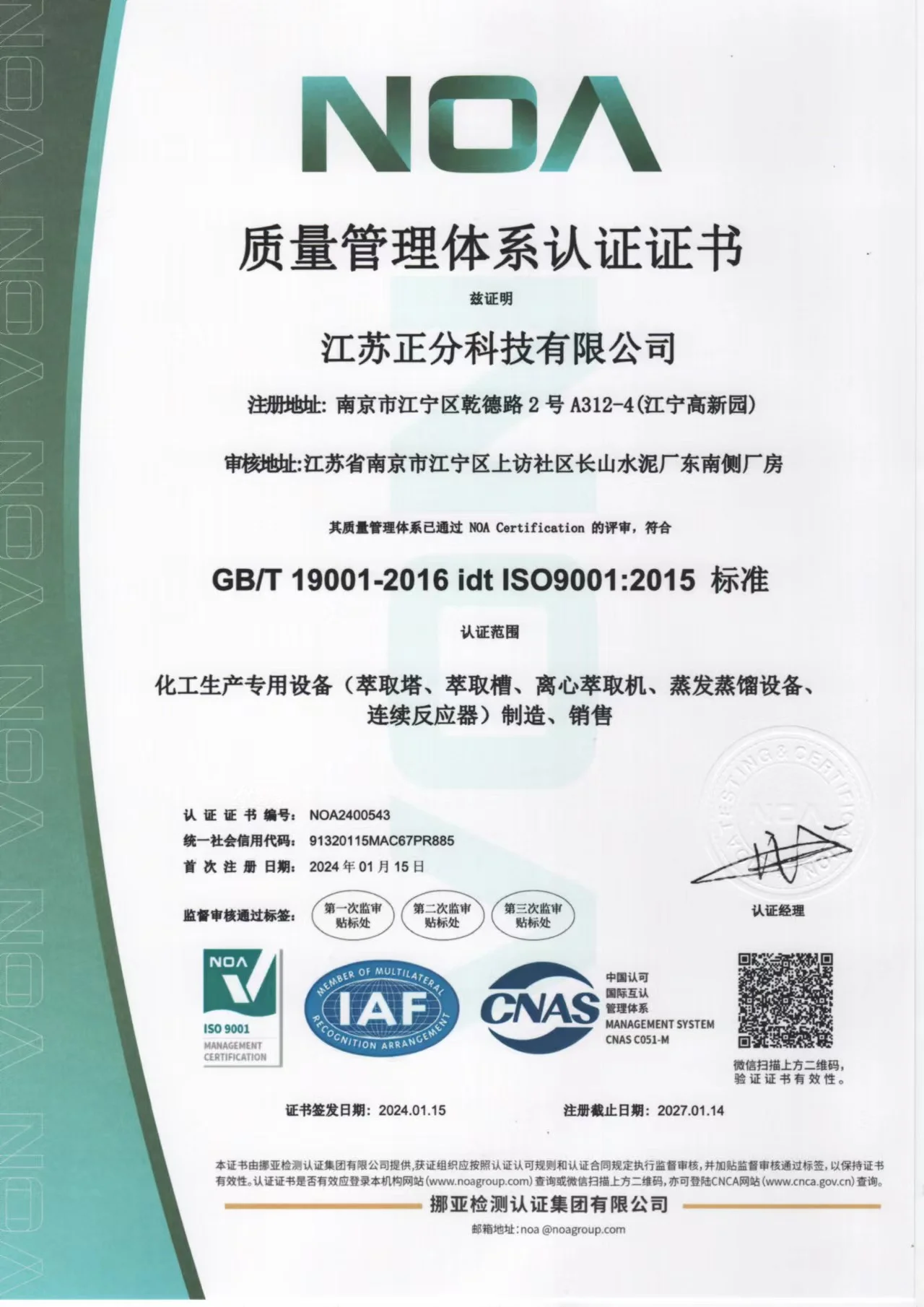 NOA2400543江苏耀世娱乐
科技-ISO9001