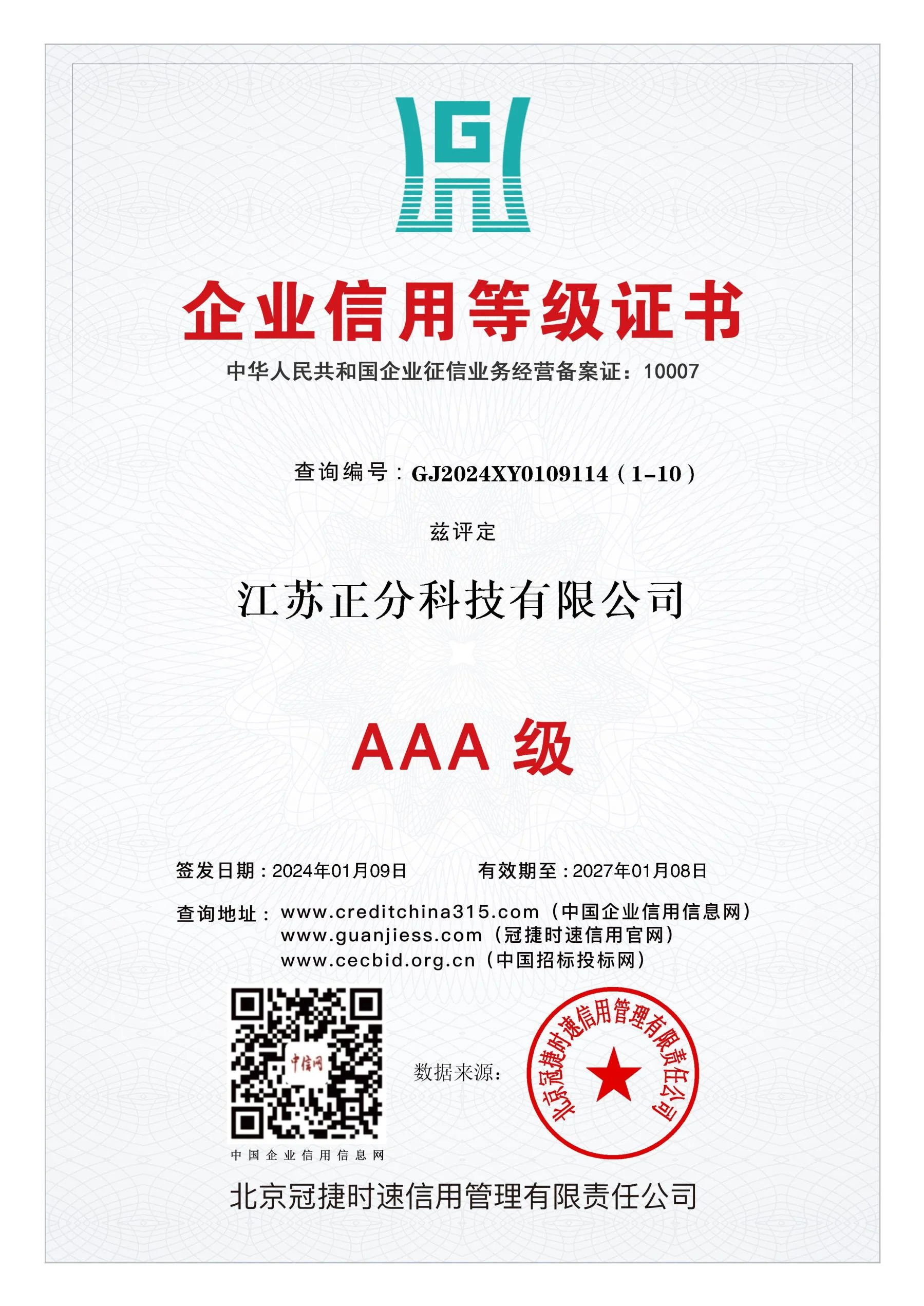 工商企业信用等级