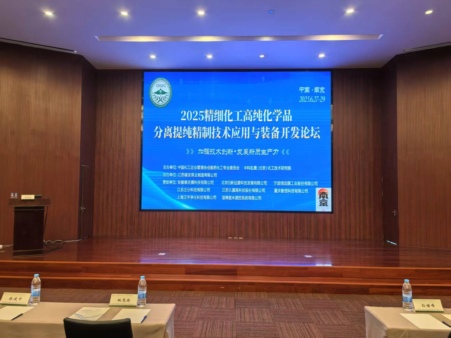 2025 精细化工高纯化学品分离提纯精制技术应用与装备开发论坛