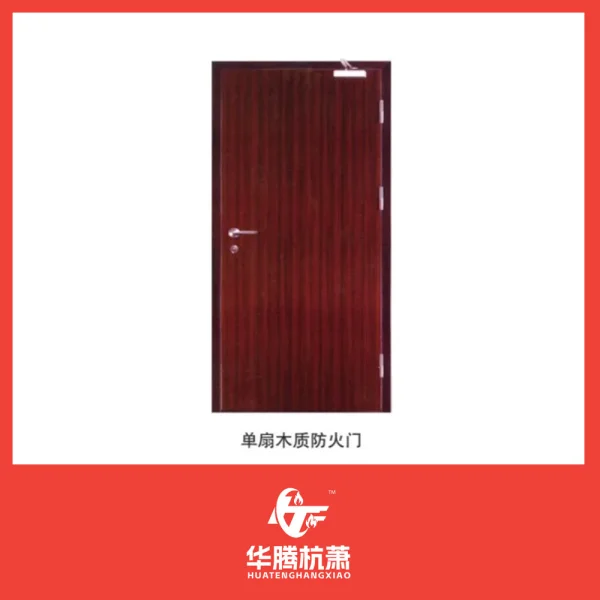木质防火门系列