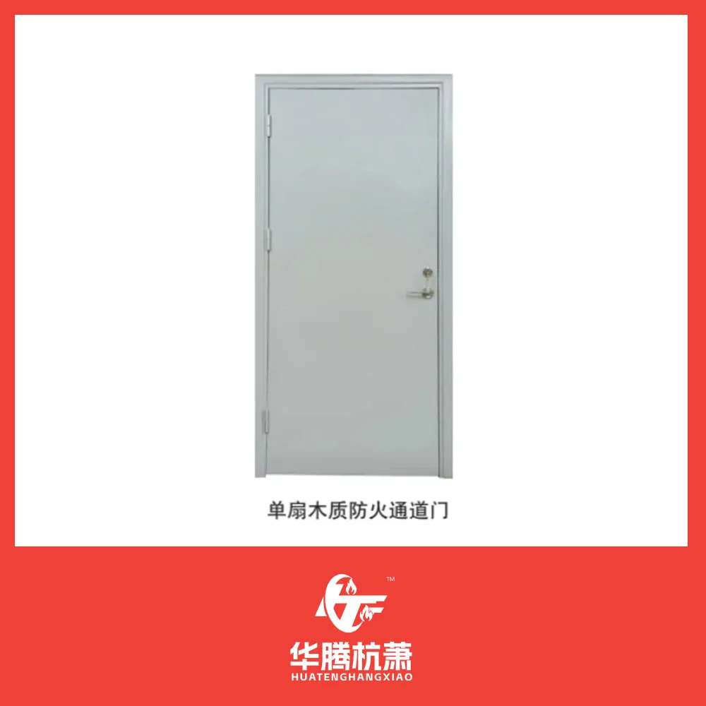 木质防火门系列