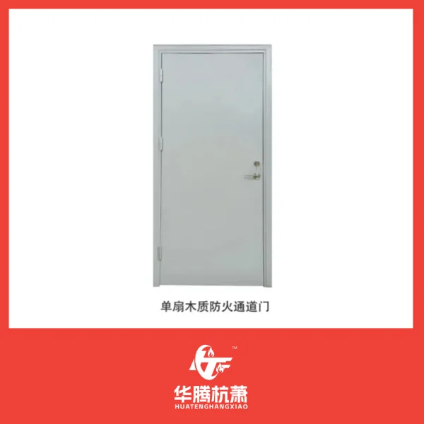 木质防火门系列