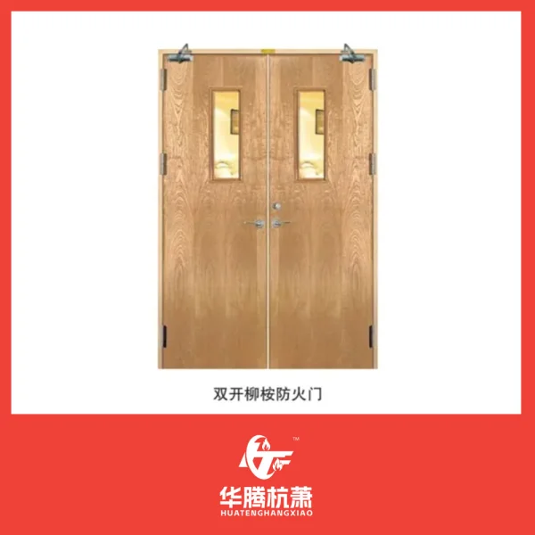 木质防火门系列