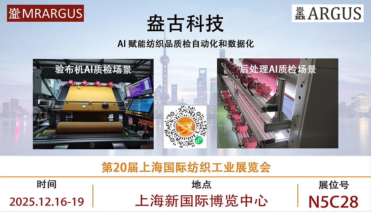 第20届上海国际纺织工业展览会