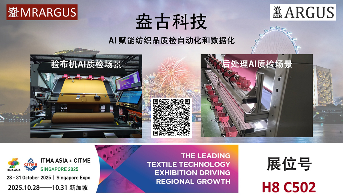 新加坡展会-AI赋能纺织品质检自动化和数据化