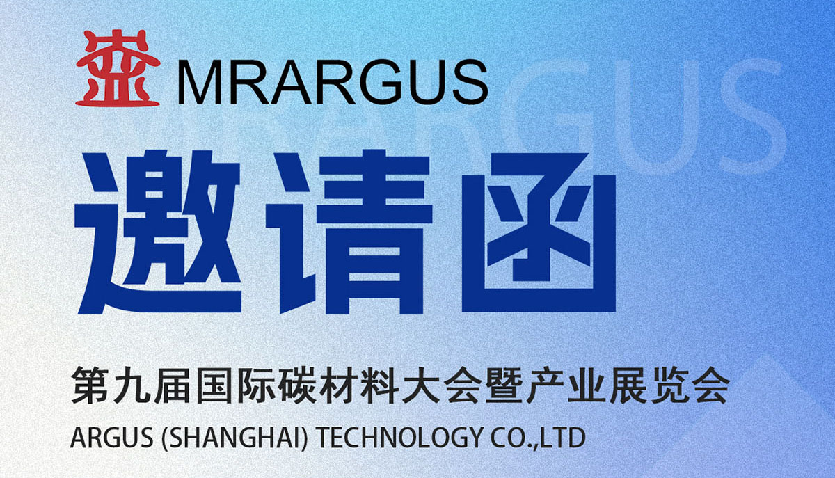 第九届国际碳材料大会暨产业展览会