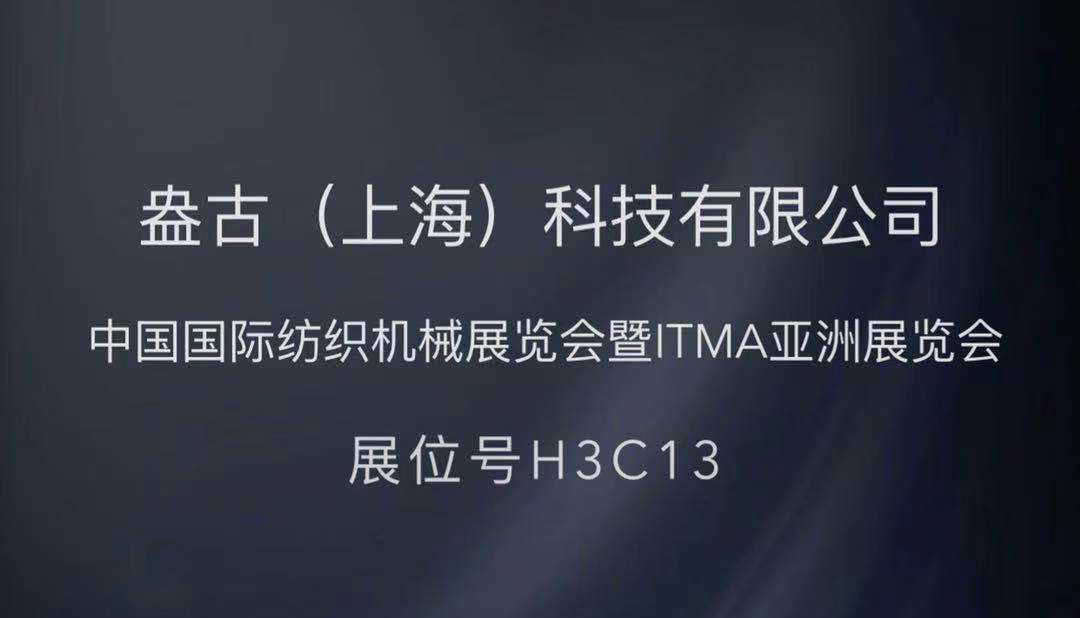 中国国际纺织机械展览会暨ITMA亚洲展览会