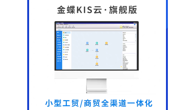 多功能金蝶KIS云聯系方式 推薦咨詢 成都瑞聞科技供應