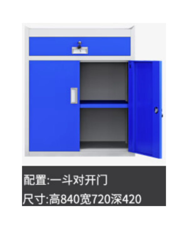 双色一抽工具柜