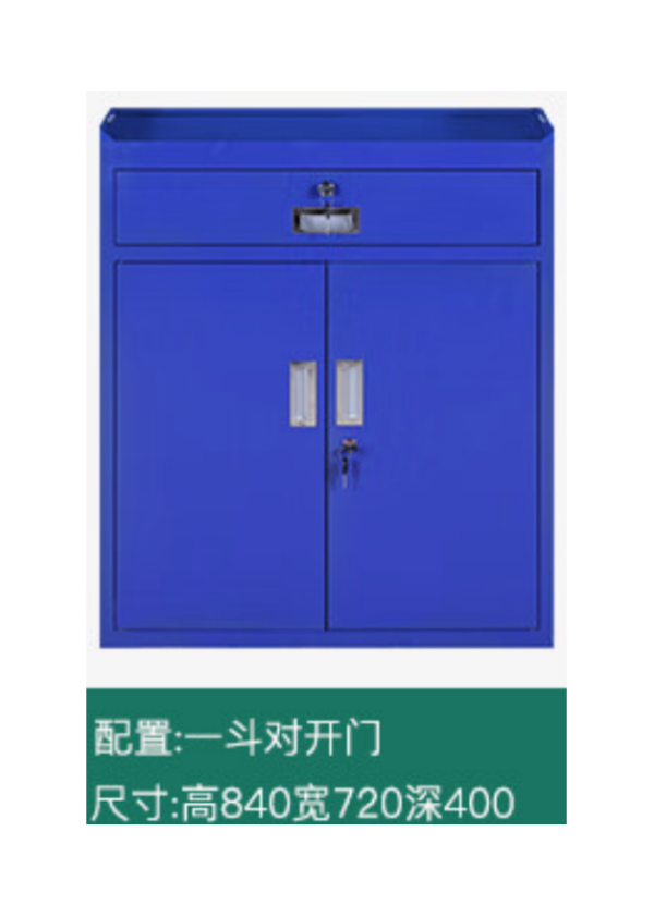 蓝色一抽工具柜