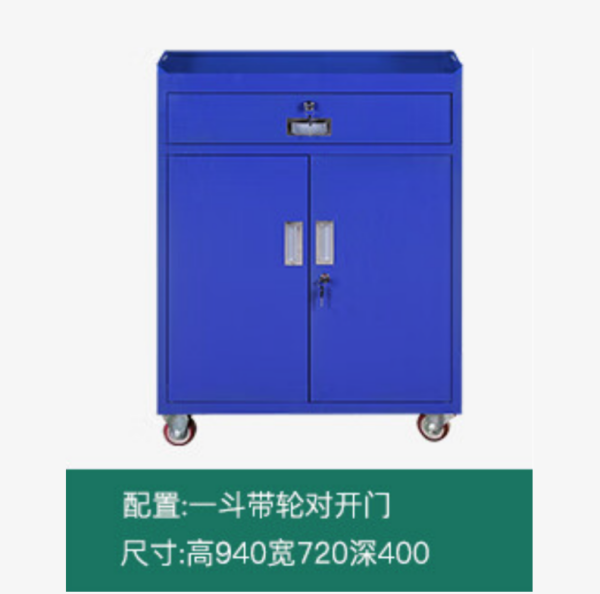 蓝色一抽工具车
