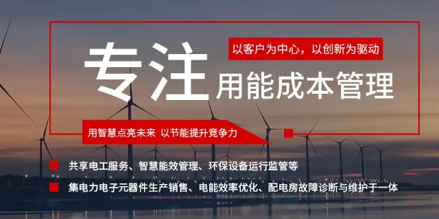 用能成本管理