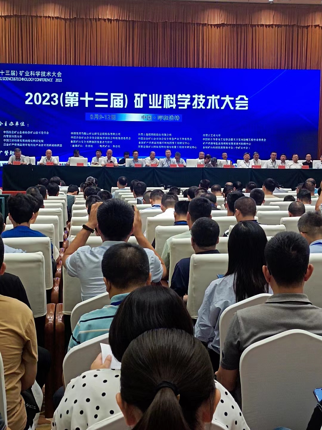 2023(第十三屆)礦業科學技術大會