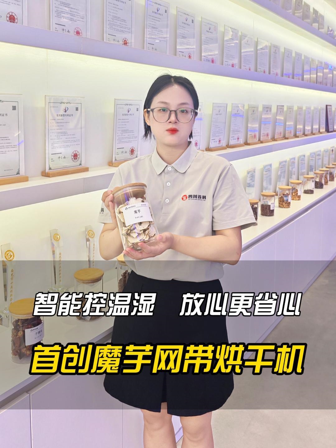 魔芋烘干太头疼？一台网带式魔芋烘干机解决所有难题！