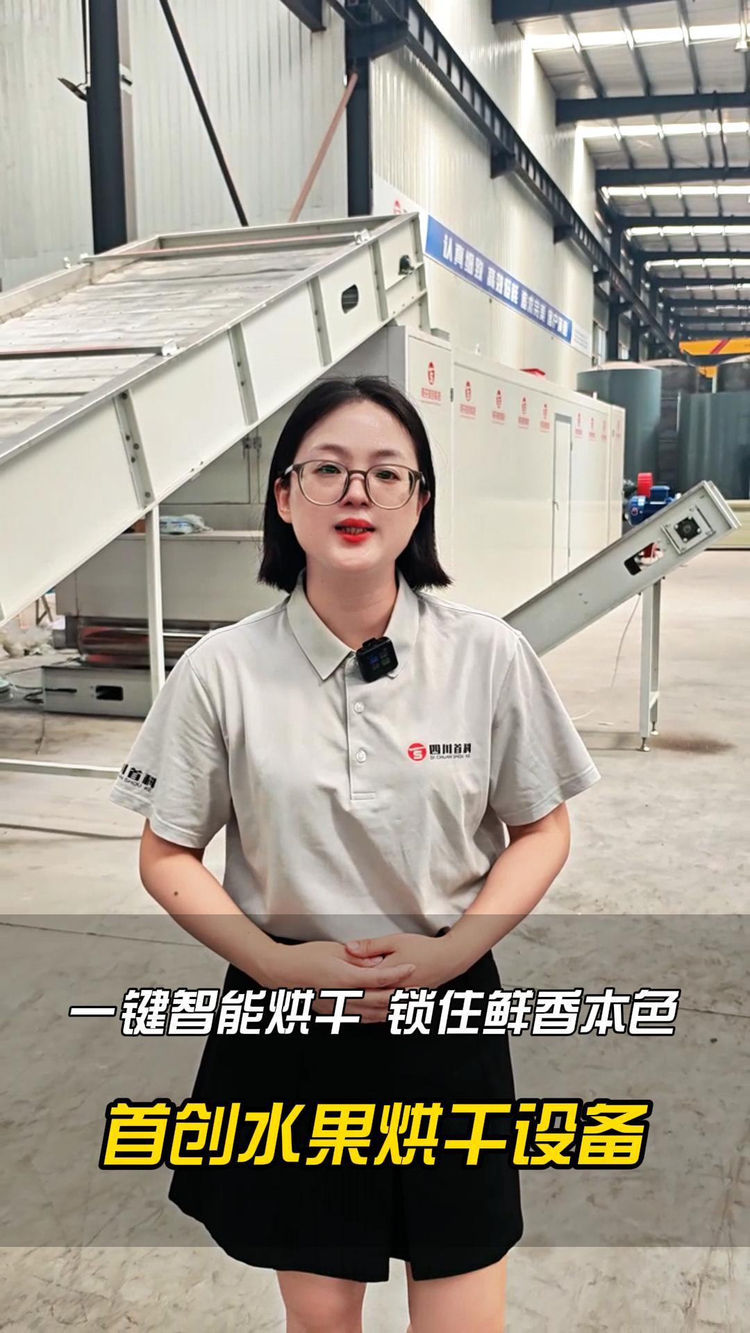 一键智能烘干，网带式水果烘干机整装待发！