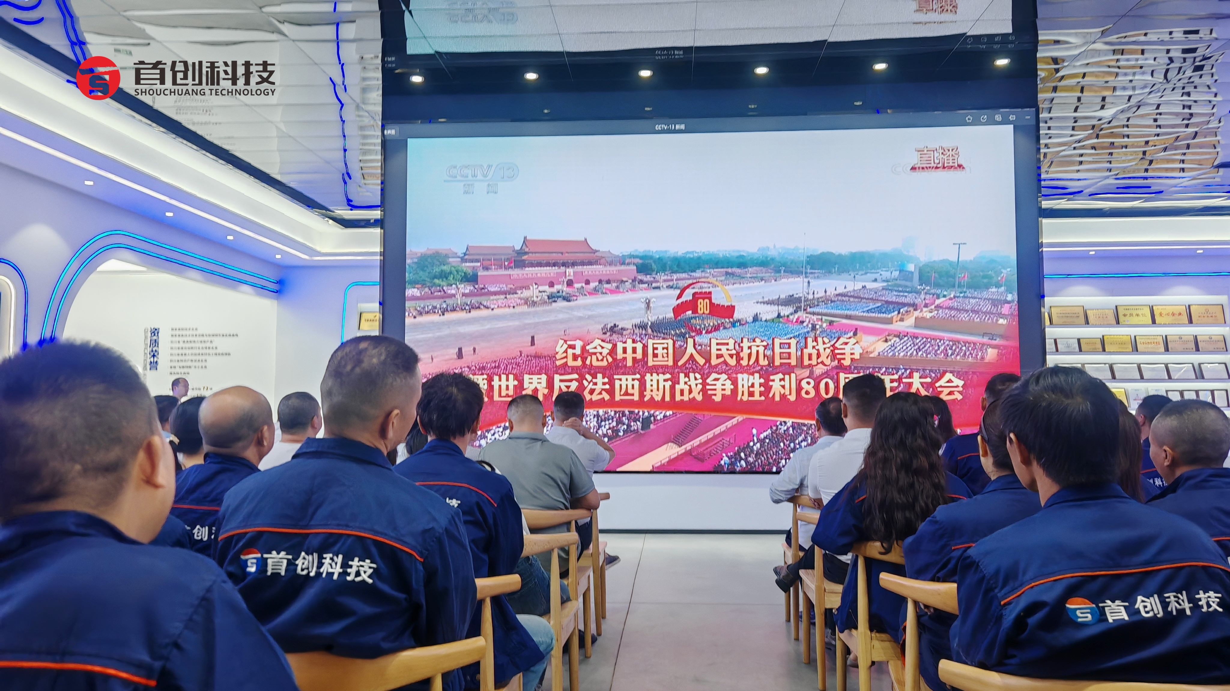 南充九游会J9官网科技组织全体职工集中观看九三阅兵式直播