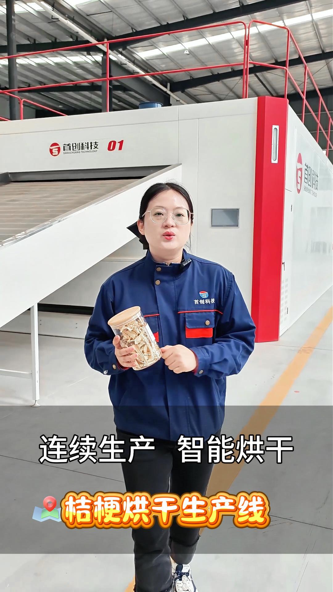 从“靠天晾晒”到“智能干燥”：桔梗标准化加工解决方案来了