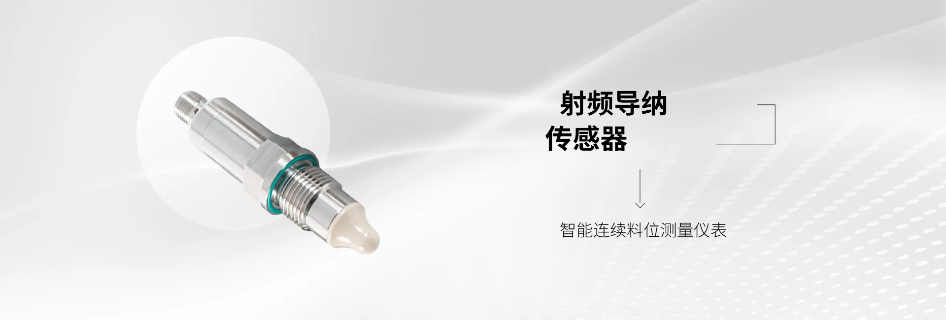 射频导纳传感器先容