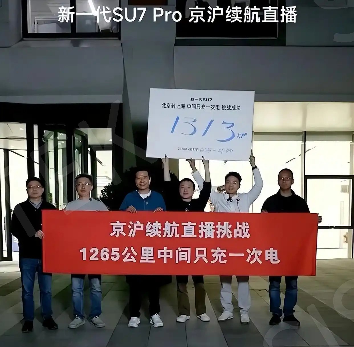 雷军发长文总结“新SU7京沪续航直播”：这是一次“疯狂”的挑战，哪怕有黑稿、水军，为了小米的工程师们、车主朋友们，我一定要站出来