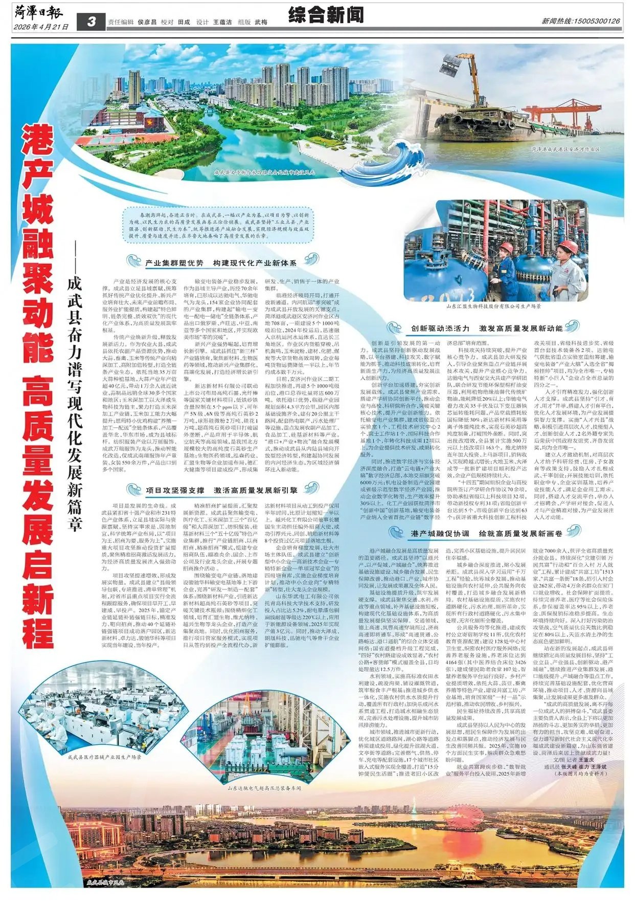 港产城融聚动能 高质量开展启新程——成武县奋力谱写现代化开展新篇章