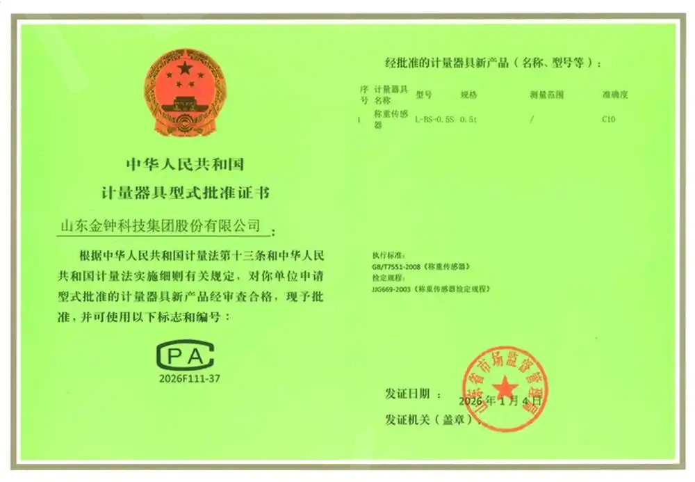 填补空白！金钟科技集团突破高精度传感核心技术荣获国内首张C10级证书