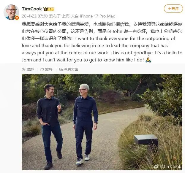 库克发文回应卸任苹果CEO：感谢大家给予我的满满关爱，也感谢你们相信我，这不是告别，而是向John说一声你好