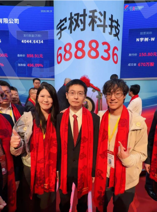 宇树科技登陆科创板 上市首日开盘暴涨629.44% 刷新A股新股纪录