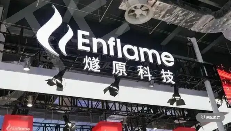 燧原科技登陆科创板 国产AI算力芯片再添上市中坚力量