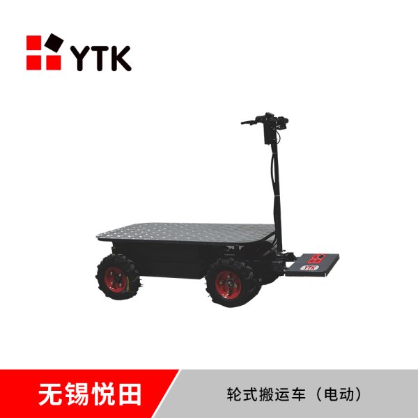 輪式搬運車（電動）