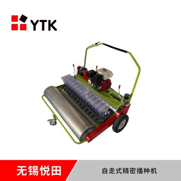 自走式精密播種機