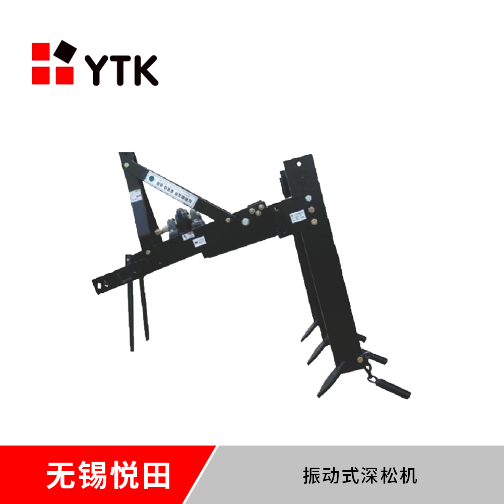 振動式深松機