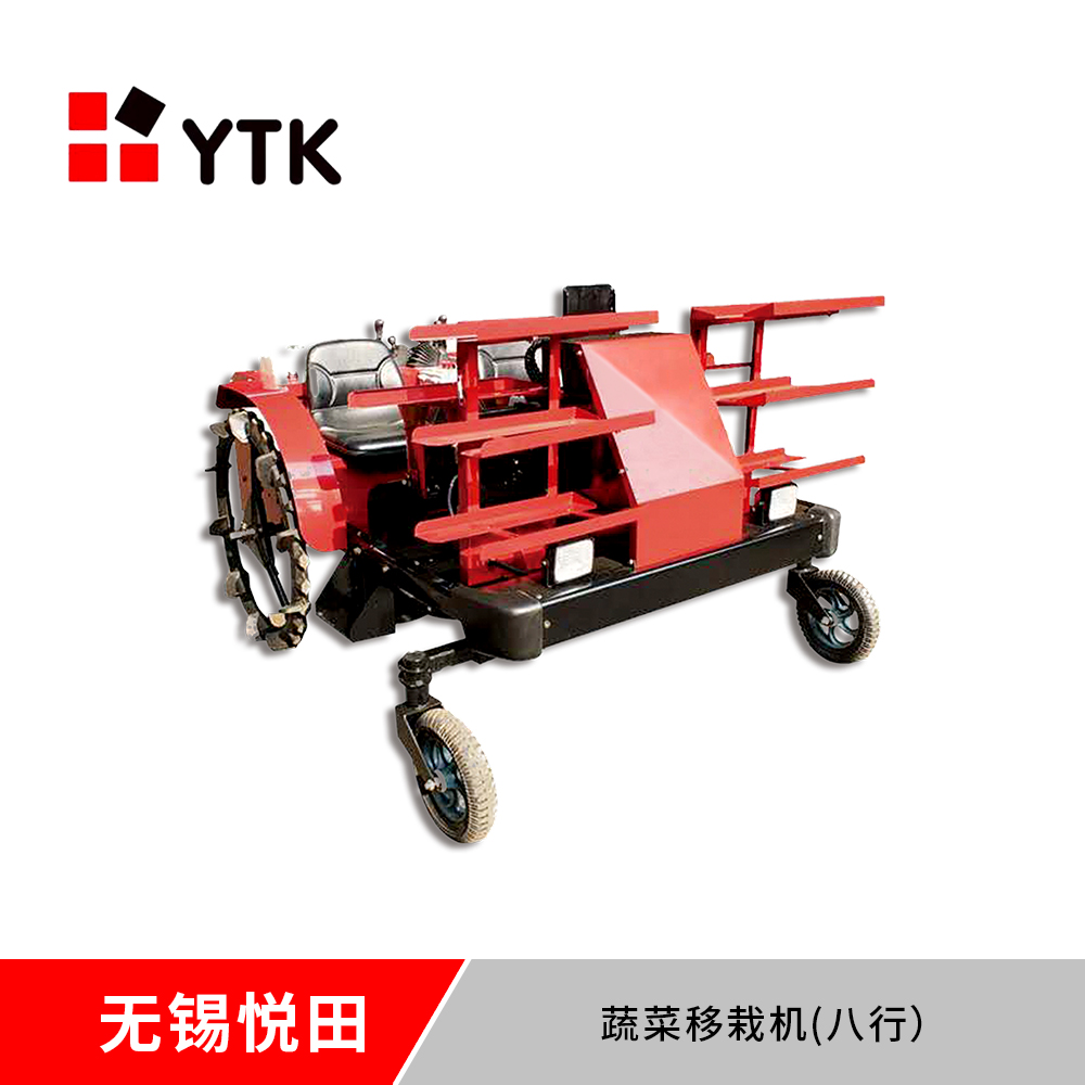 蔬菜移栽機(八行）