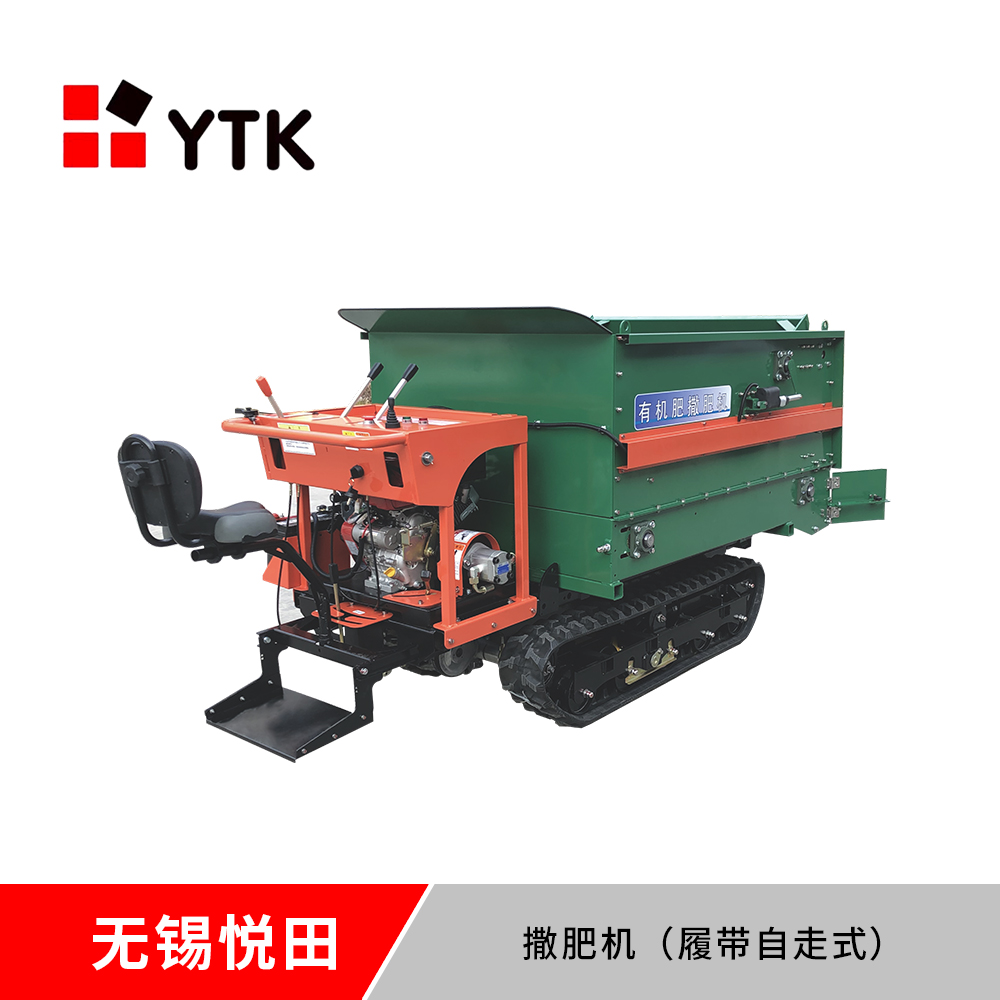 撒肥機（履帶自走式）