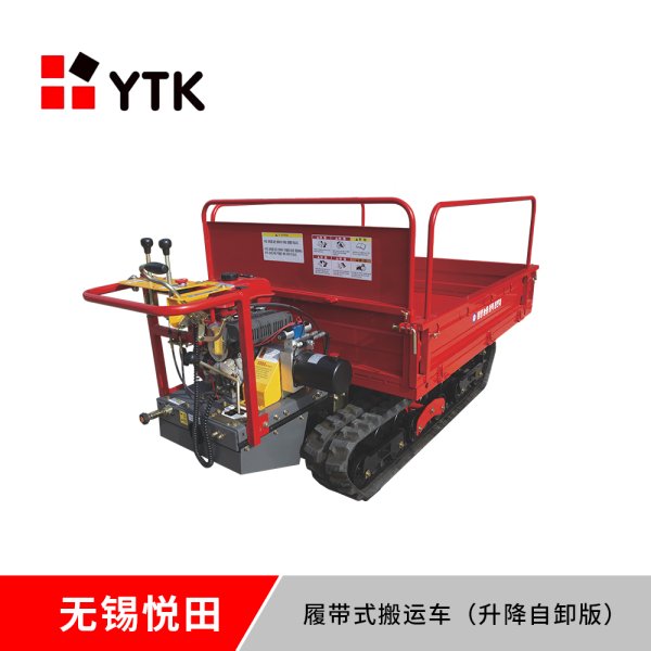 履帶式搬運車（升降自卸版）