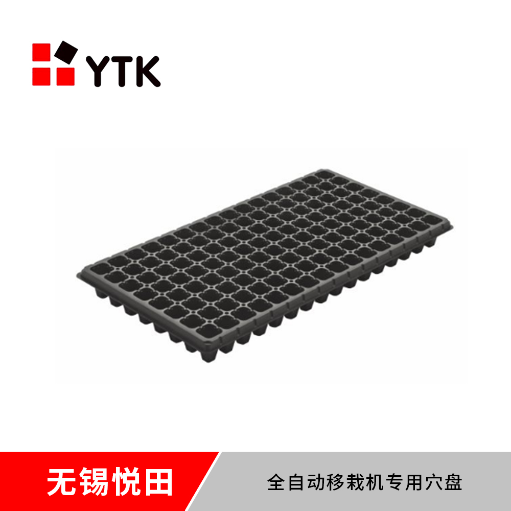 全自動移栽機專用穴盤