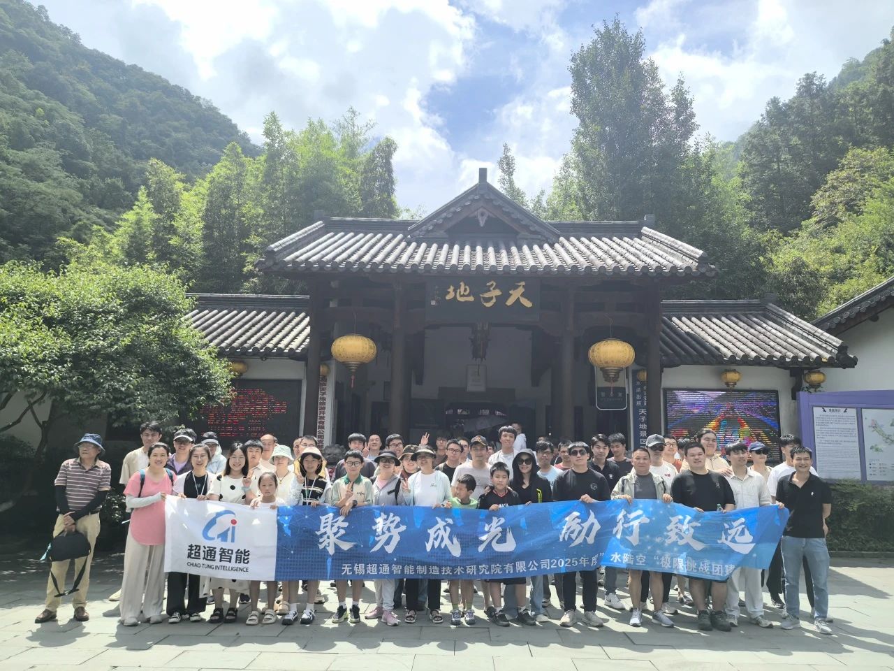 九游娱乐智能2025年度上半年工作总结会暨第三季度工作计划会暨2025年度团建活动圆满举办