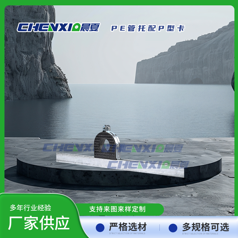 EVA橡塑管托配P型卡