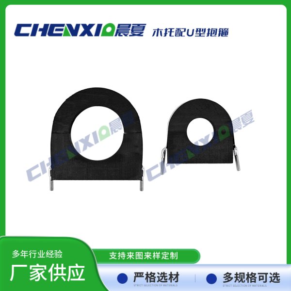 木质管托配U型抱箍