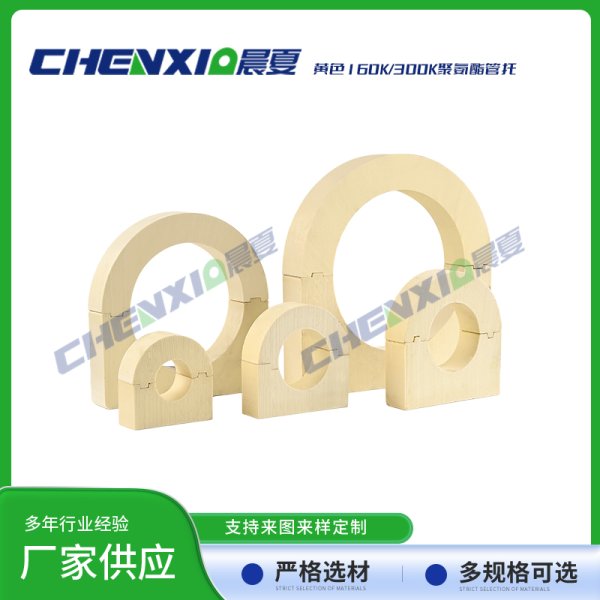黄色160k/300k聚氨酯管托
