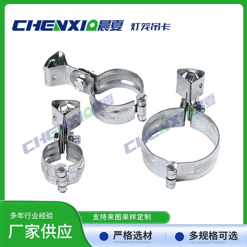 灯笼抱箍
